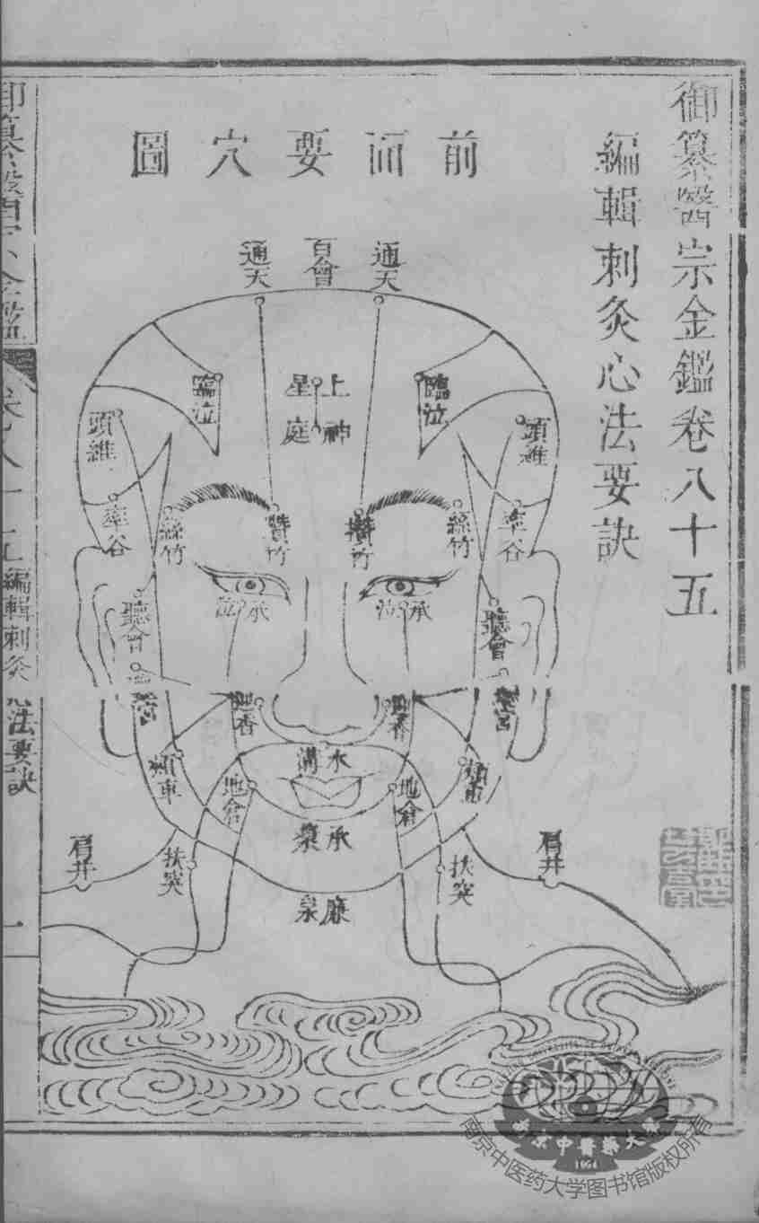 医宗金鉴  卷85-86